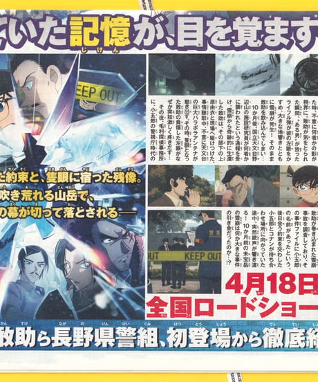 ③名探偵コナン　隻眼の残像〈フラッシュバック〉《第28作》