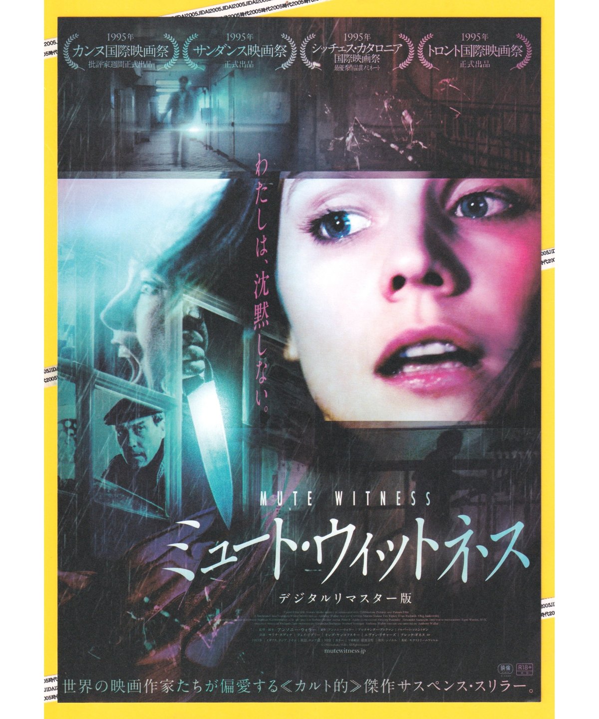 ミュート・ウィットネス【2025年公開デジタルリマスター版】 | 映画