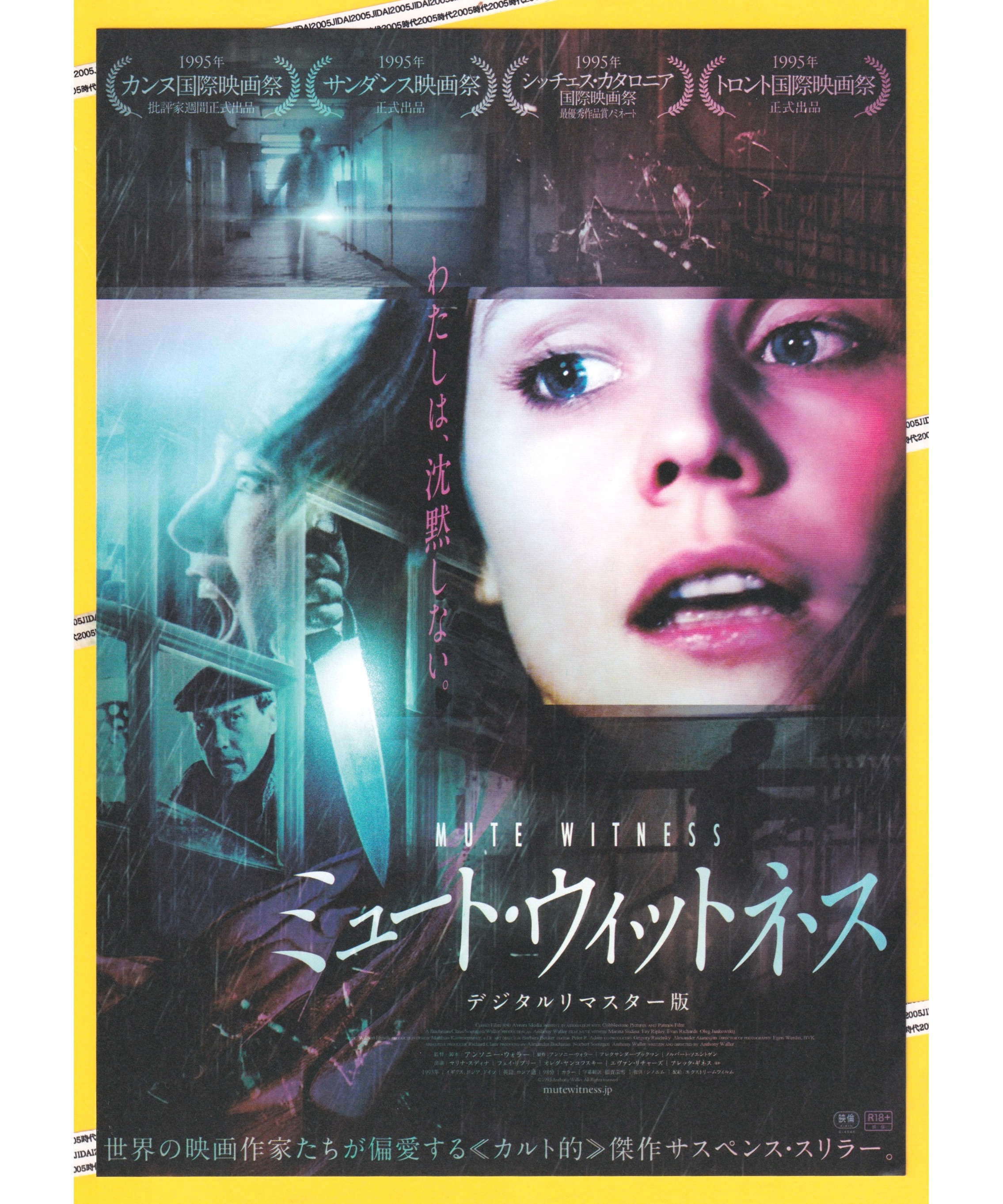 ミュート・ウィットネス【2025年公開デジタルリマスター版】 | 映画