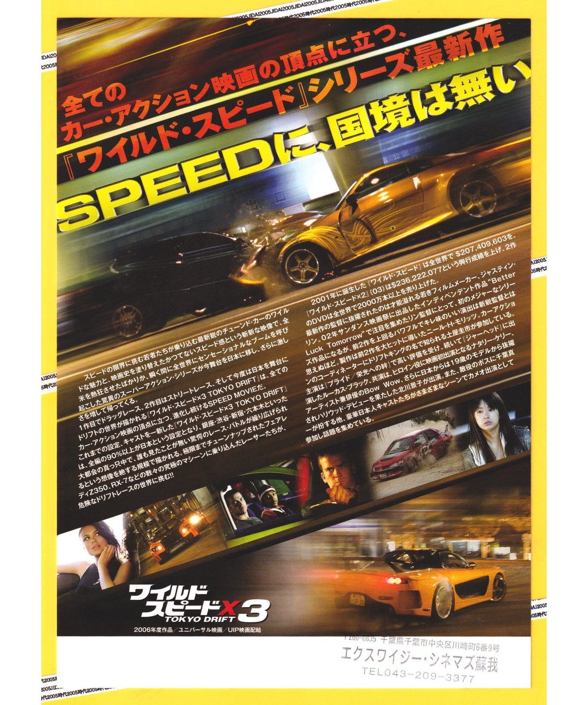 ワイルドスピード パンフレット 全11作 コンプリートセット チラシ付き ①ワイルド・スピードX3 TOKYO DRIFT | 映画チラシ