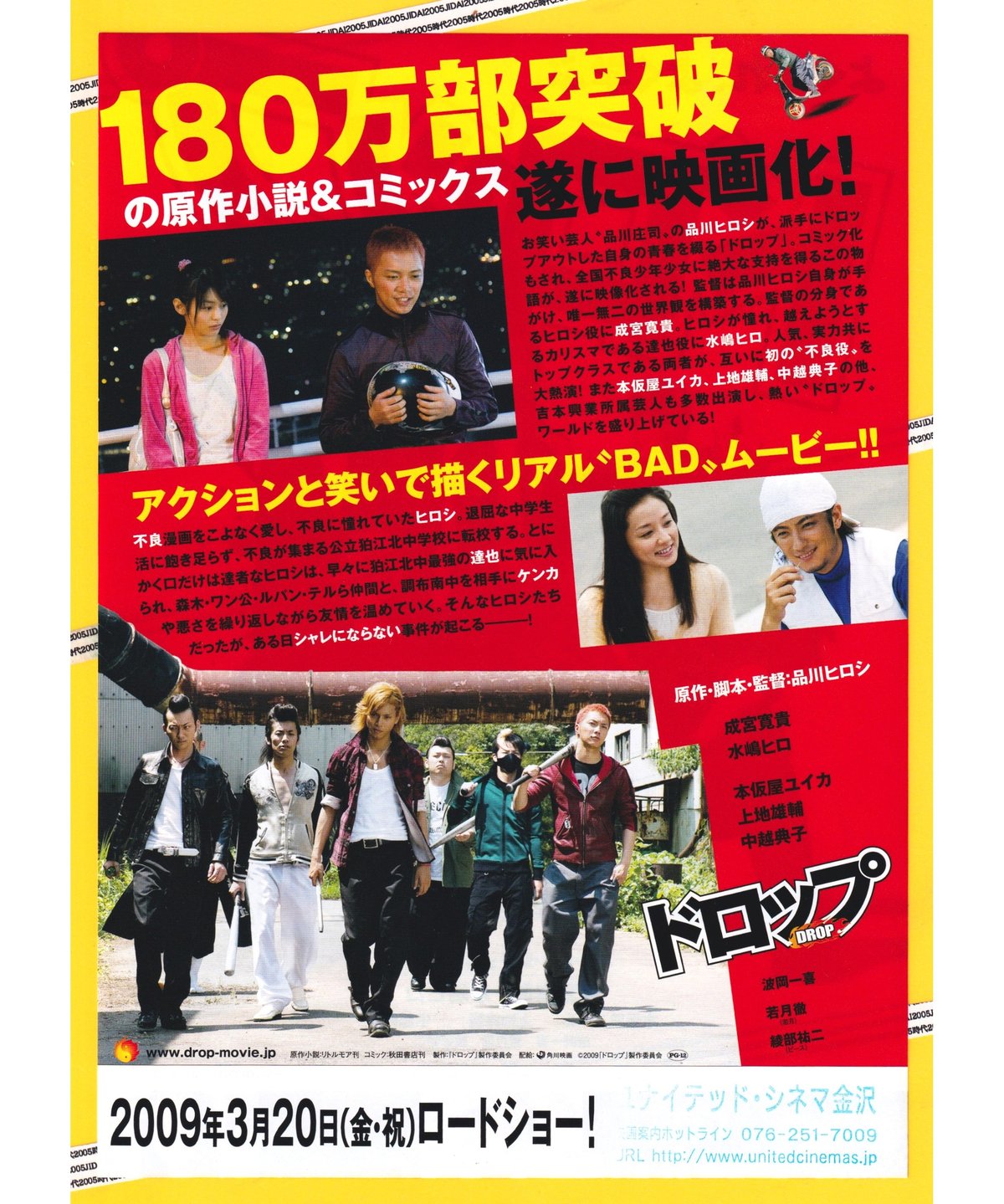 ①ドロップ | 映画チラシ・フライヤー・パンフレット販売 大辞典