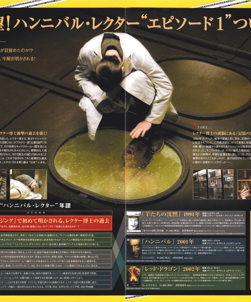 ②ハンニバル・ライジング | 映画チラシ・フライヤー・パンフレット