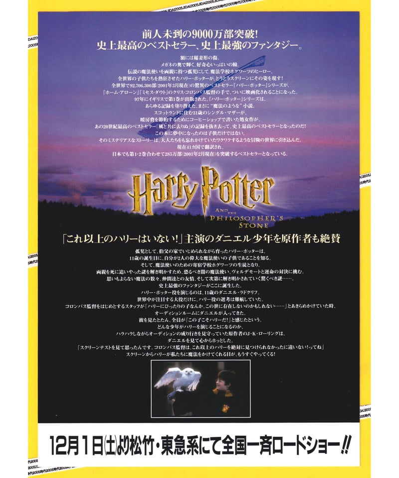 Ⓟハリー・ポッターと賢者の石 | 映画チラシ・フライヤー