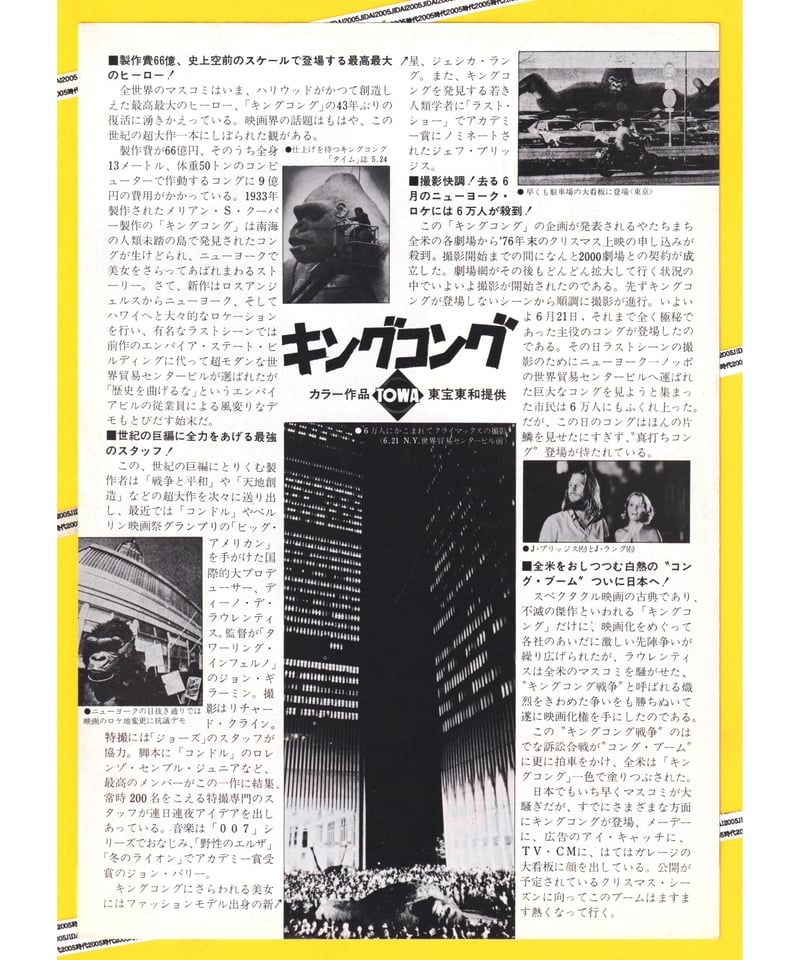 Ⓟキングコング | 映画チラシ・フライヤー・パンフレット販売 大辞典