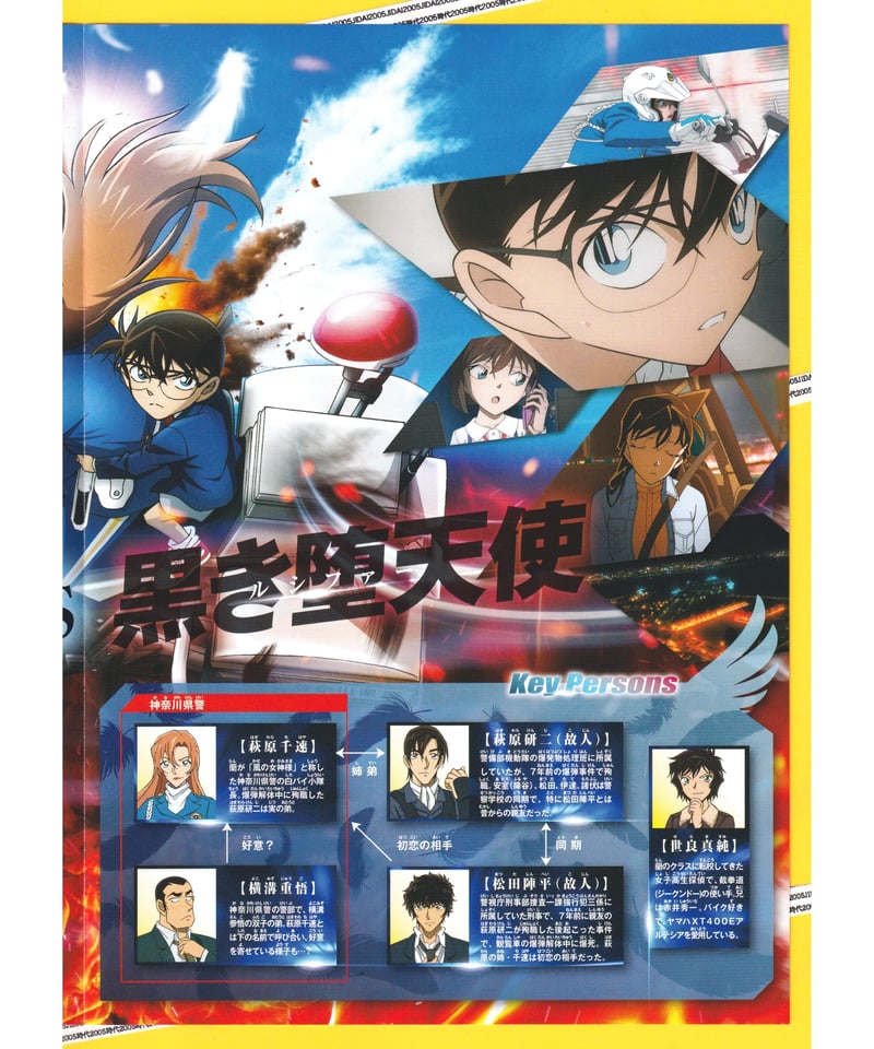②名探偵コナン ハイウェイの堕天使〈だてんし〉《第29作》 | 映画
