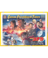 ③名探偵コナン　隻眼の残像〈フラッシュバック〉《第28作》