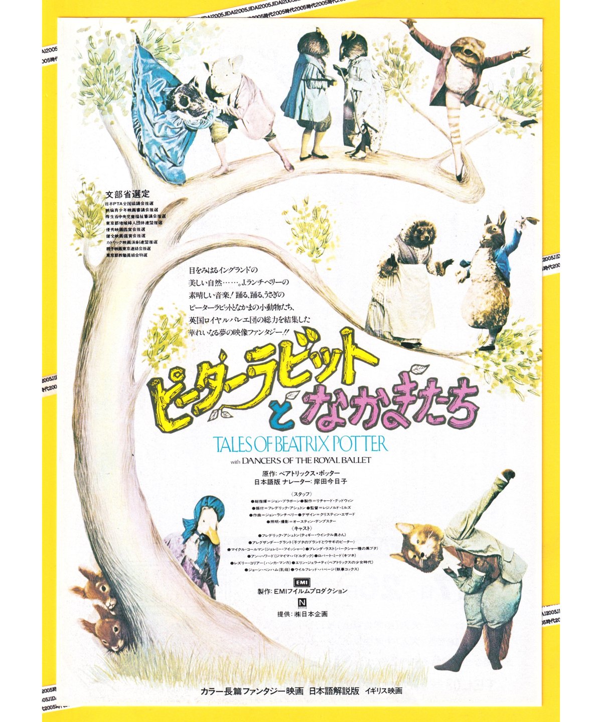 ①ピーターラビットとなかまたち | 映画チラシ・フライヤー