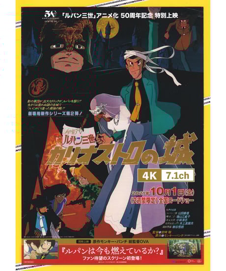 （新品）ルパン三世　映画チラシ 映画チラシサイト：ルパン三世