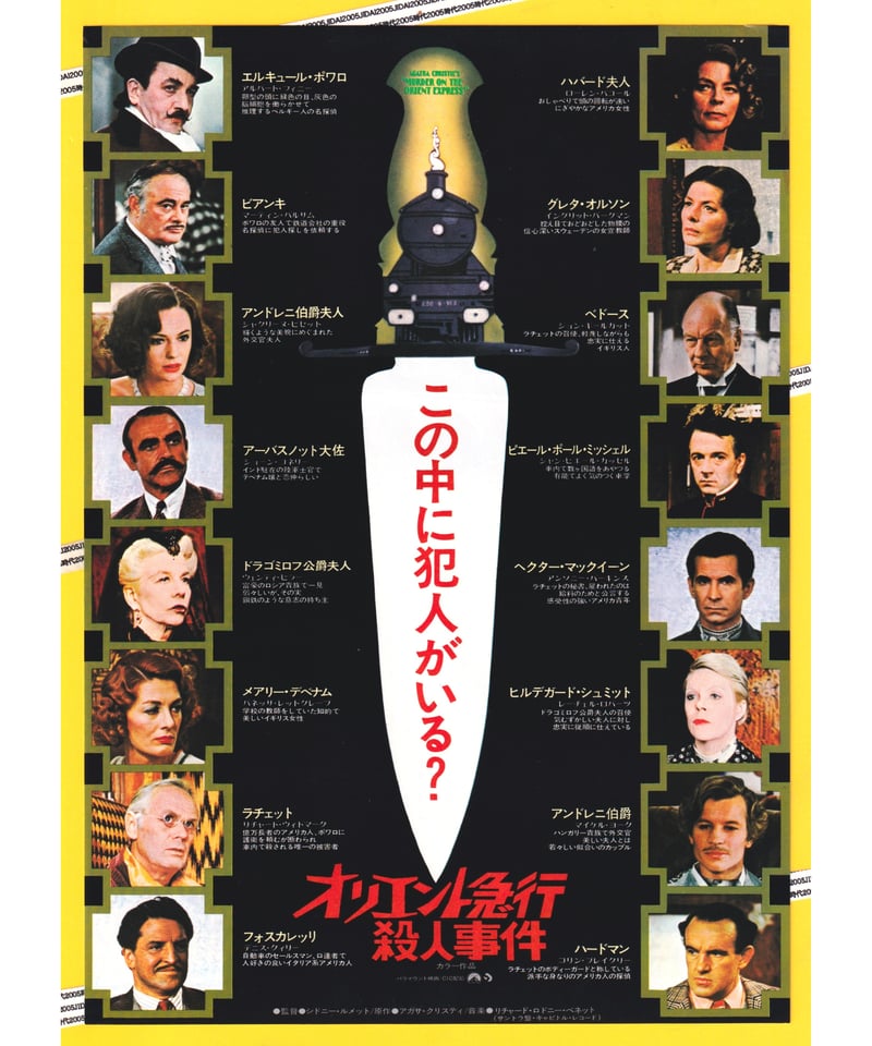 オリエント急行殺人事件 | 映画チラシ・フライヤー・パンフレット販売