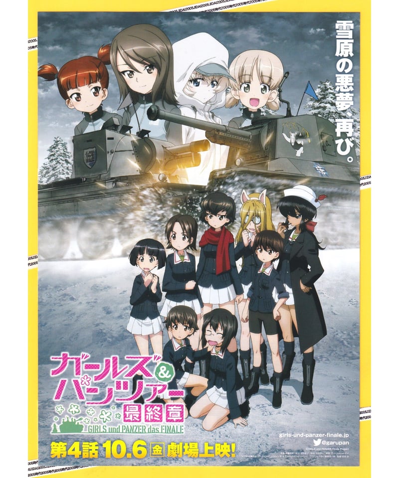 ②ガールズ＆パンツァー 最終章 第4話 | 映画チラシ・フライヤー
