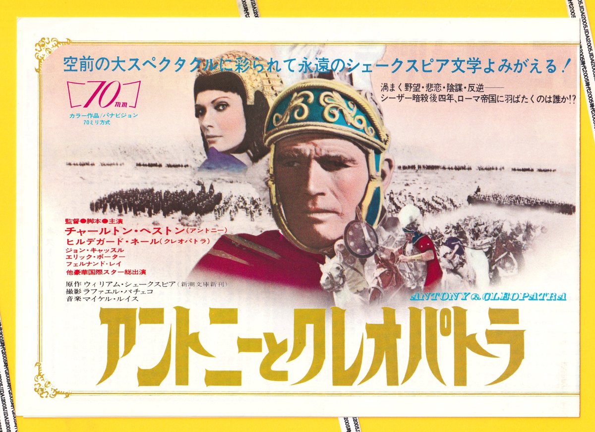 アントニーとクレオパトラ | 映画チラシ・フライヤー・パンフレット