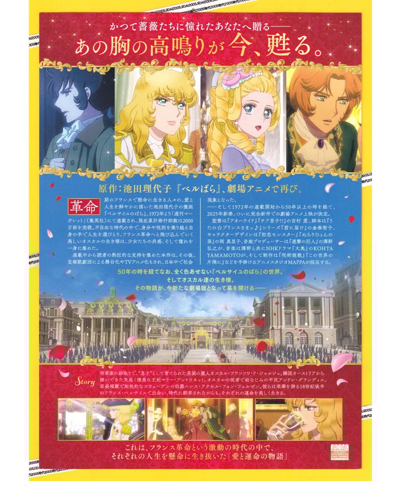 ベルサイユのばら | 映画チラシ・フライヤー・パンフレット販売 大辞典