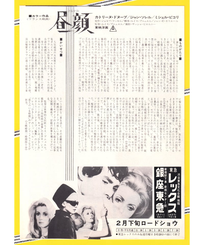 昼顔【1973年再公開版】 | 映画チラシ・フライヤー・パンフレット販売