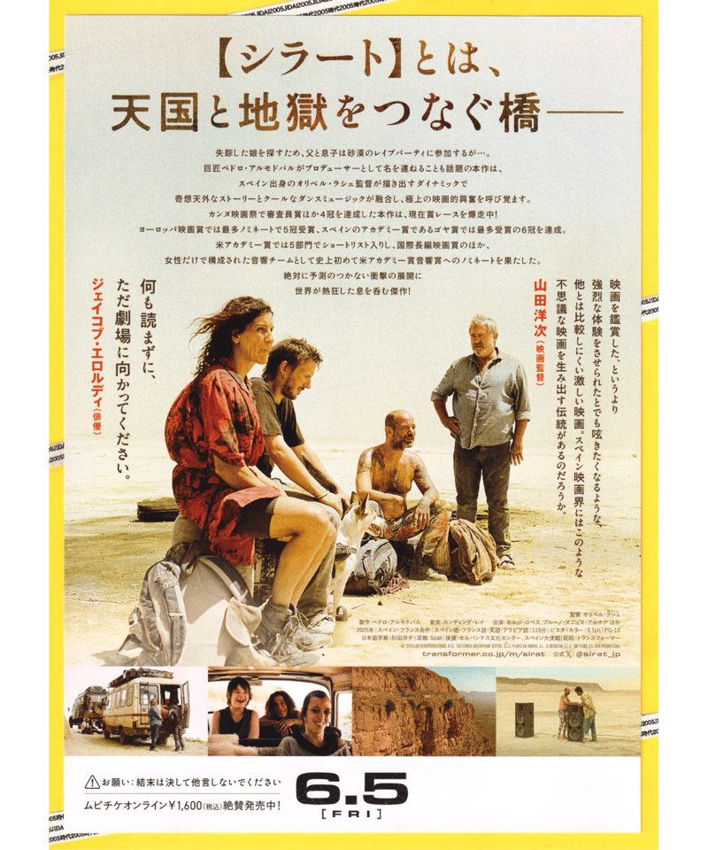 ②SIRÂT シラート | 映画チラシ・フライヤー・パンフレット販売 大辞典