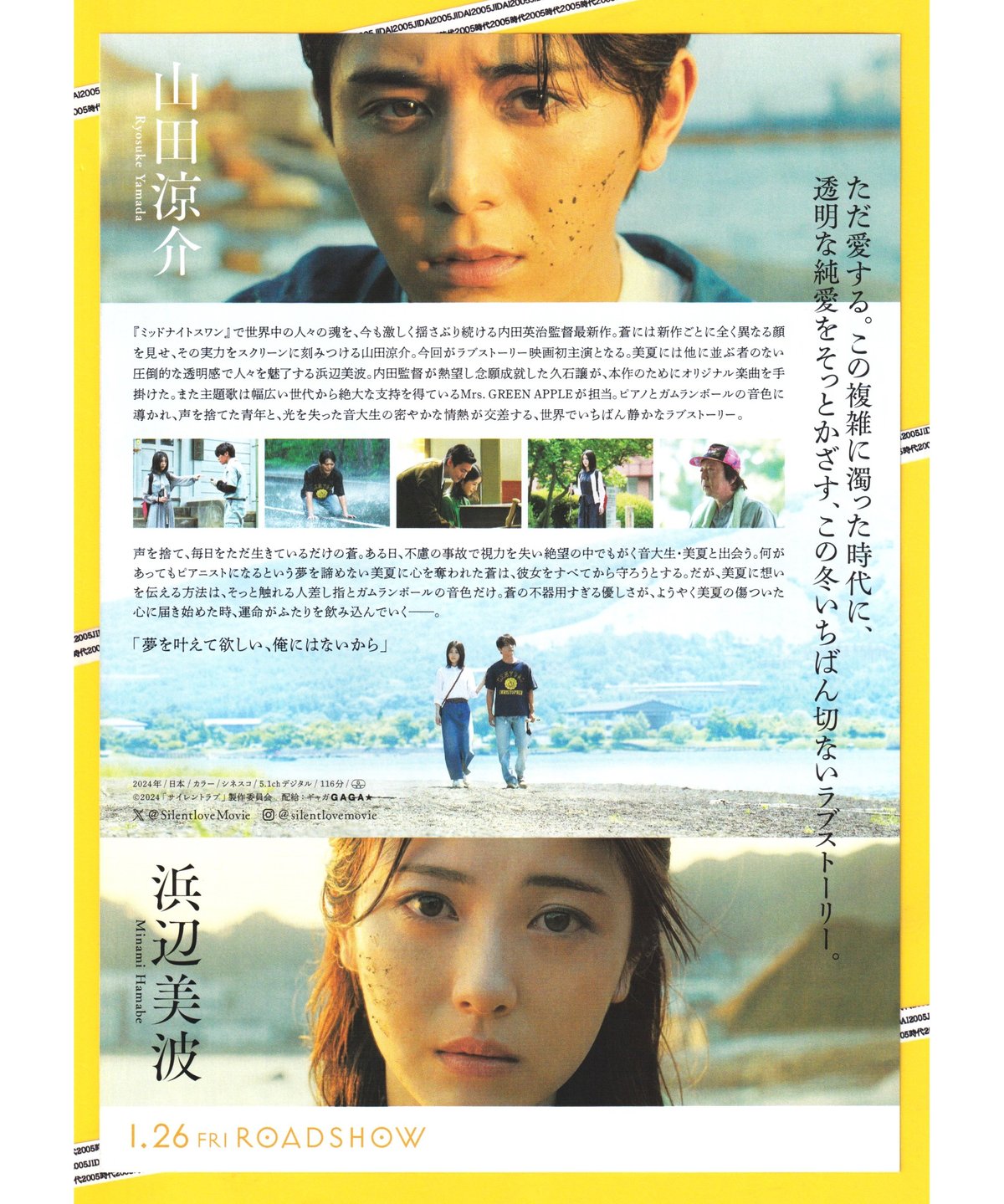 サイレントラブ 映画ディスク＆パンフレット＆チラシ 映画チラシサイト：Silent Love