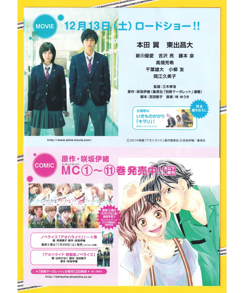 Ⓟアオハライド | 映画チラシ・フライヤー・パンフレット販売 大辞典