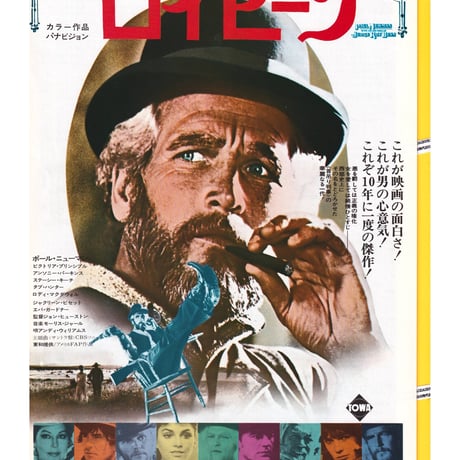 ポール・ニューマン | STORES