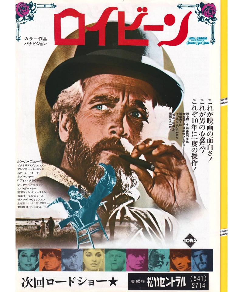 ロイビーン【1973年初公開版】 | 映画チラシ・フライヤー