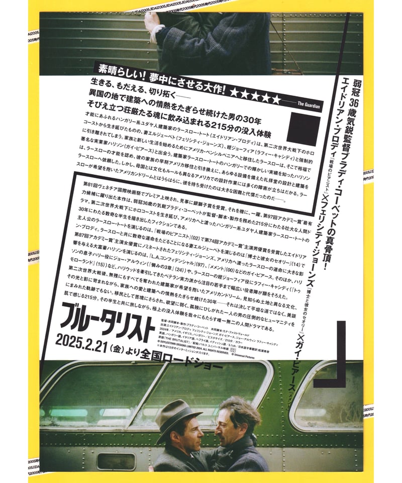 ①ブルータリスト | 映画チラシ・フライヤー・パンフレット販売