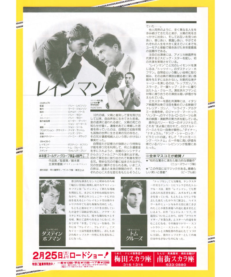 レインマン | 映画チラシ・フライヤー・パンフレット販売 大辞典