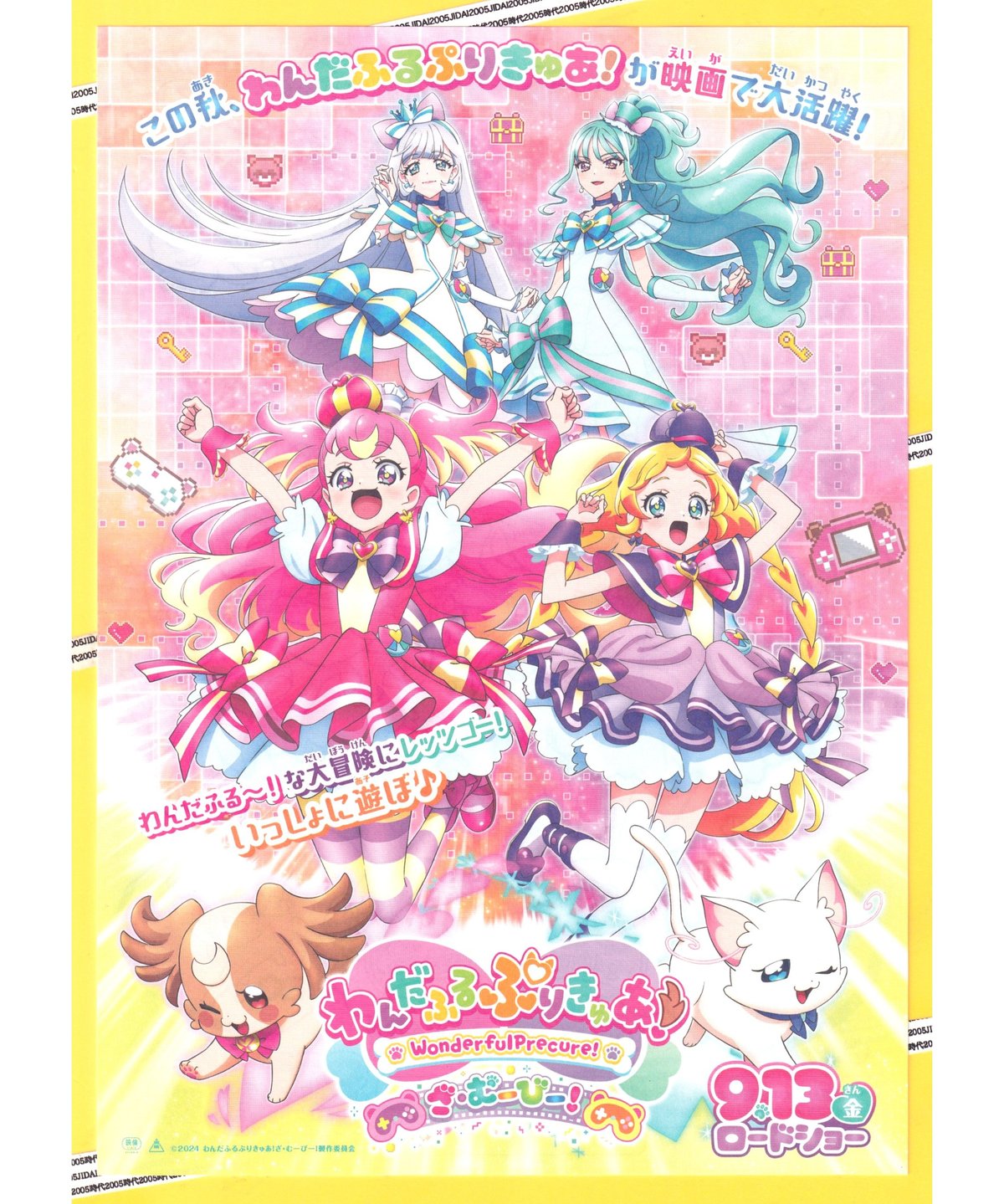 ①わんだふるぷりきゅあ！ざ・むーびー！ ドキドキ・ゲームの