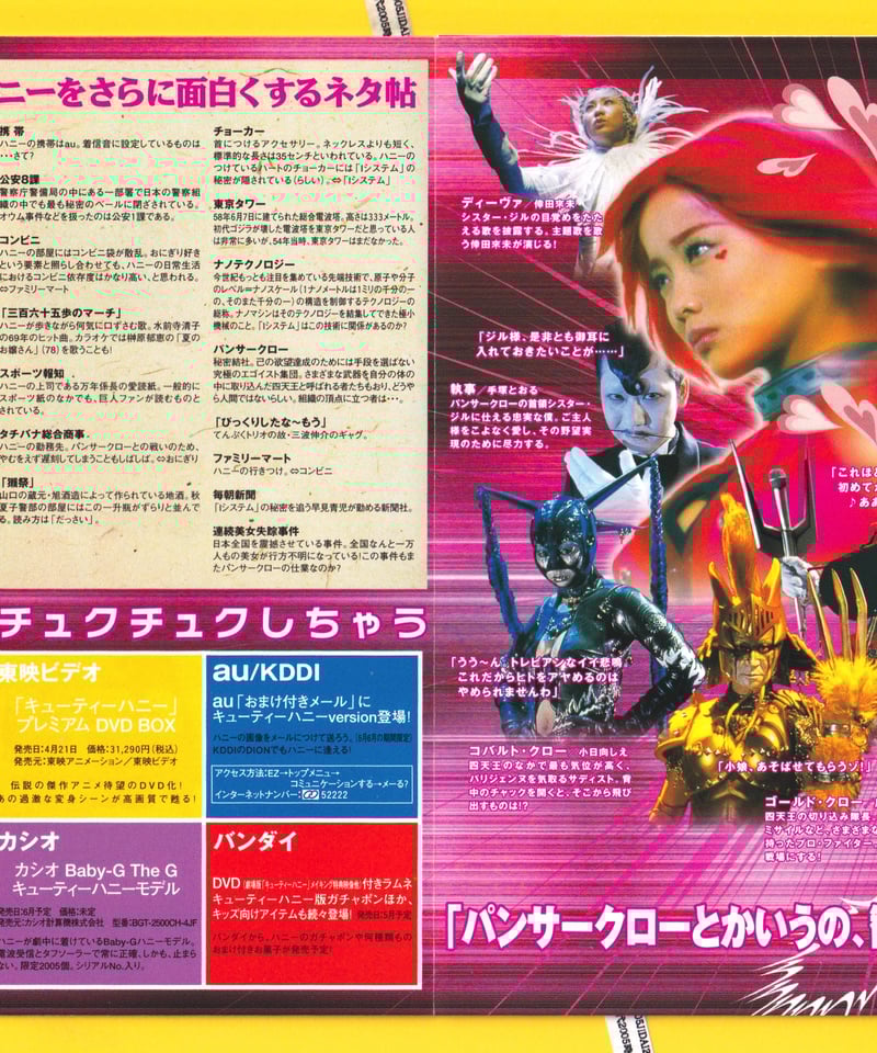 ⓅCUTIE HONEY キューティーハニー | 映画チラシ・フライヤー ⓅCUTIE HONEY キューティーハニー | 映画チラシ・フライヤー