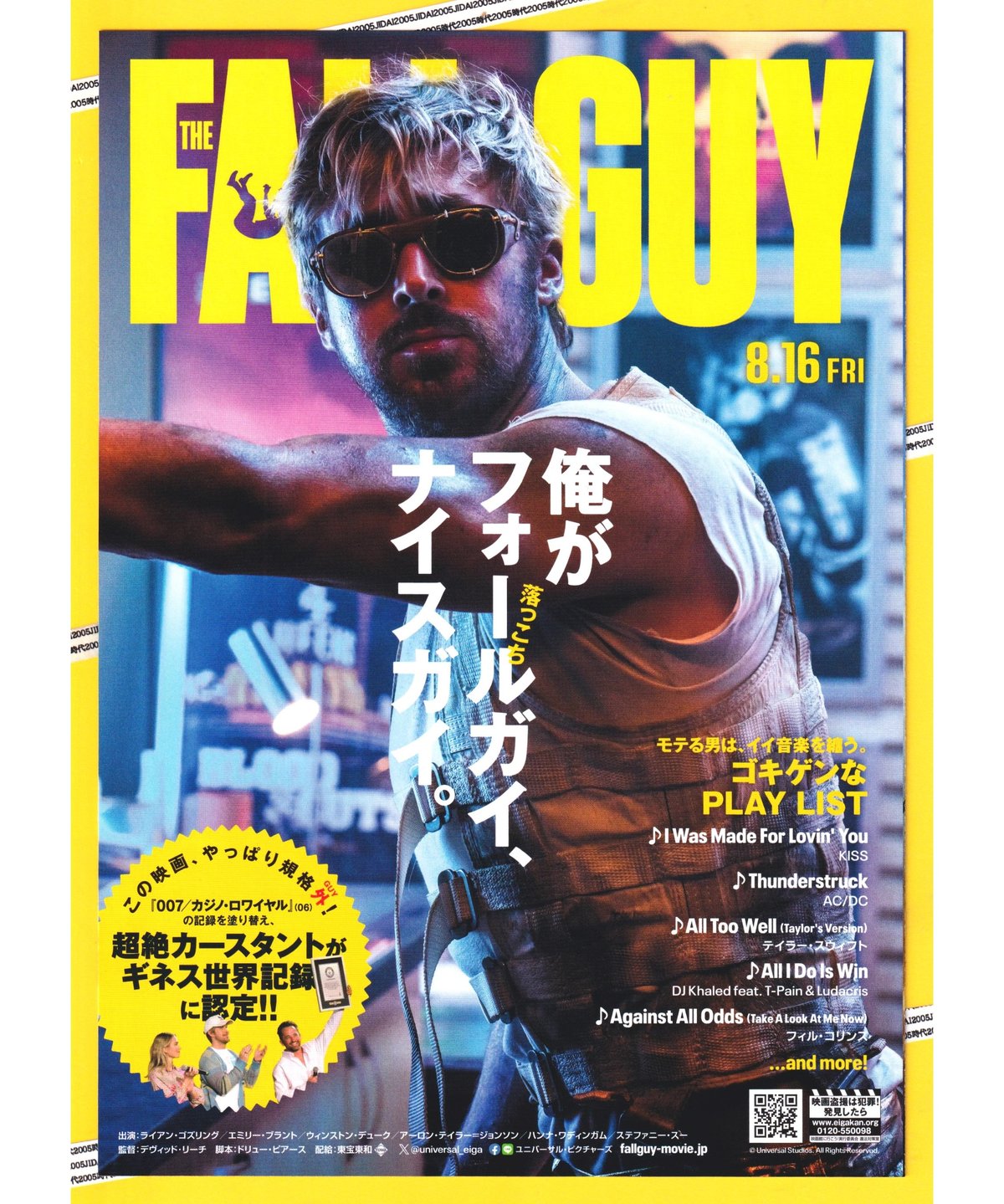 洋画パンフレット　チラシ ②フォールガイ | 映画チラシ・フライヤー・パンフレット販売 大辞典