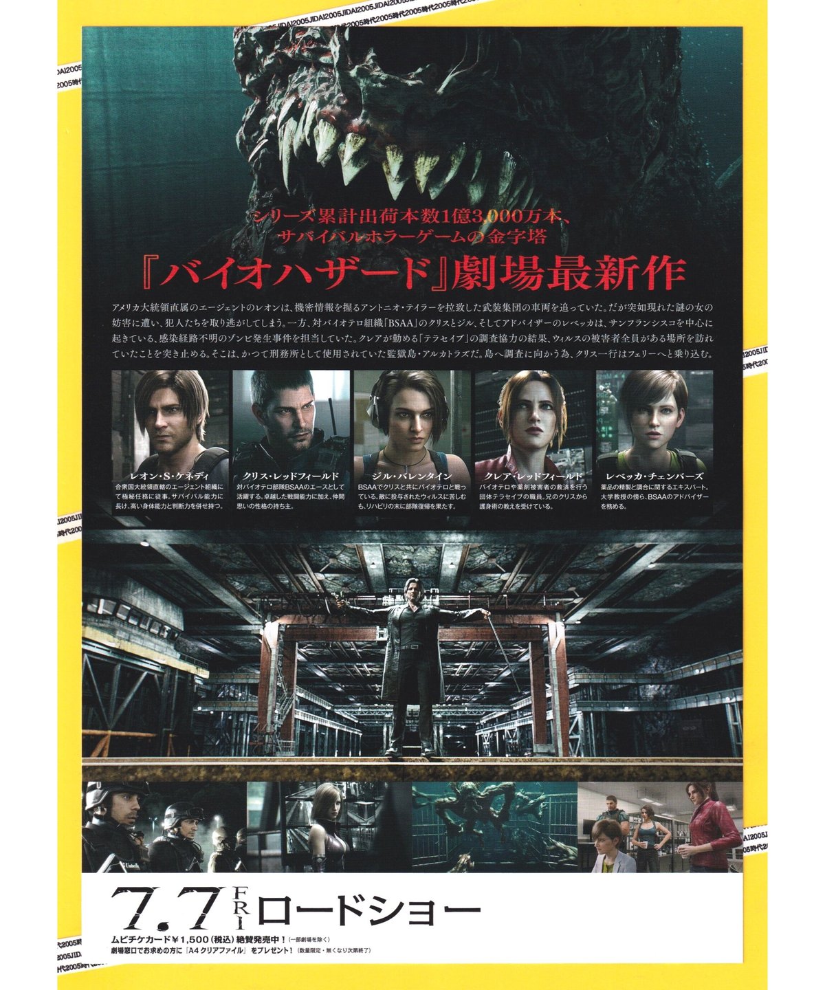 バイオハザード：デスアイランド | 映画チラシ・フライヤー