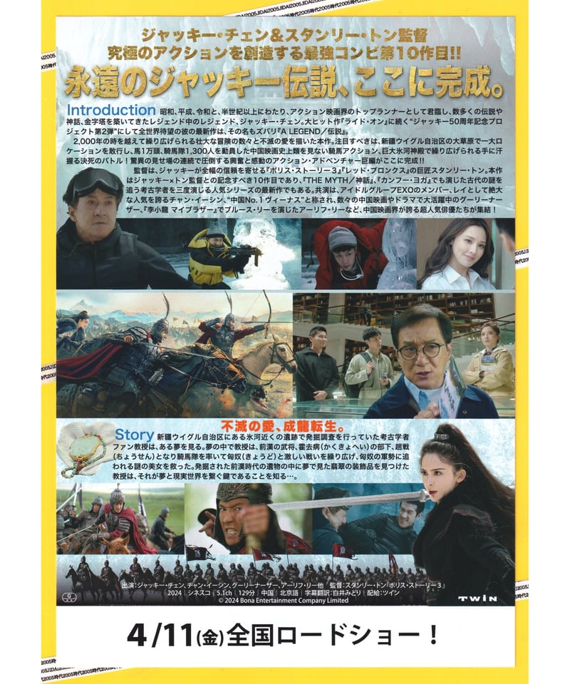 A LEGEND 伝説 | 映画チラシ・フライヤー・パンフレット販売 大辞典