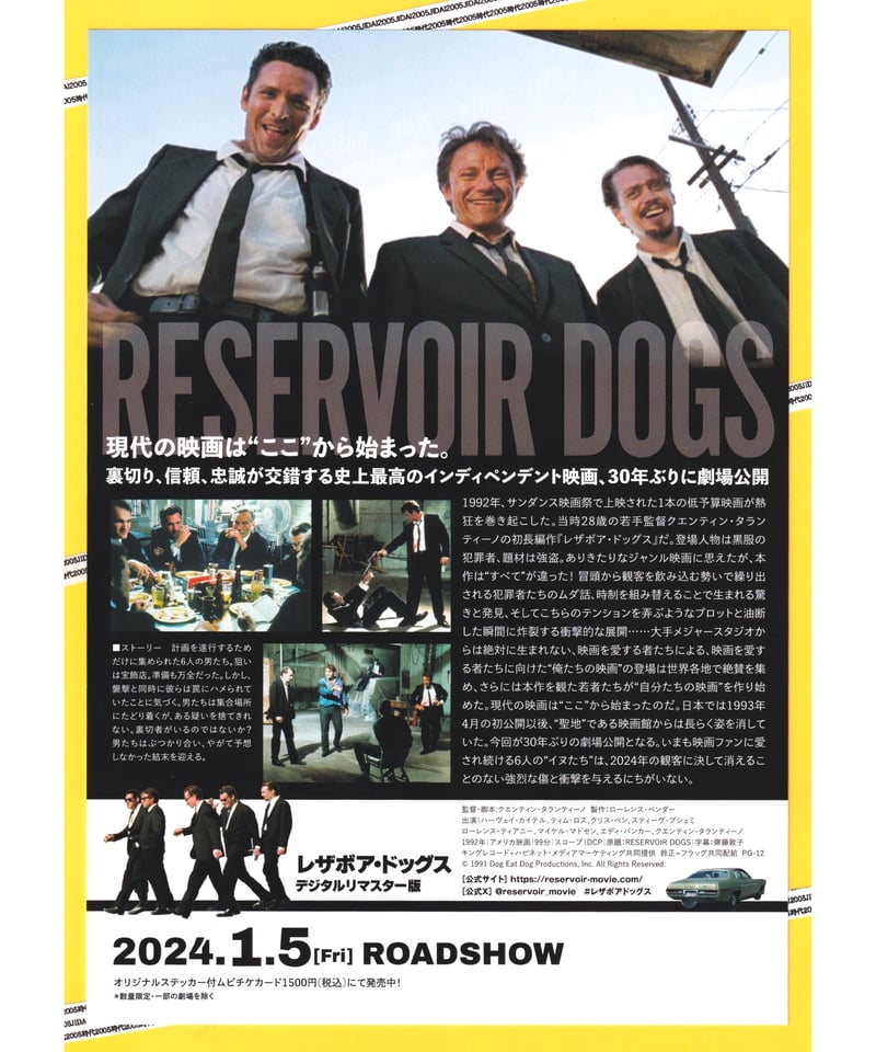 01605『レザボア・ドッグス』B2判映画ポスター非売品劇場公開時