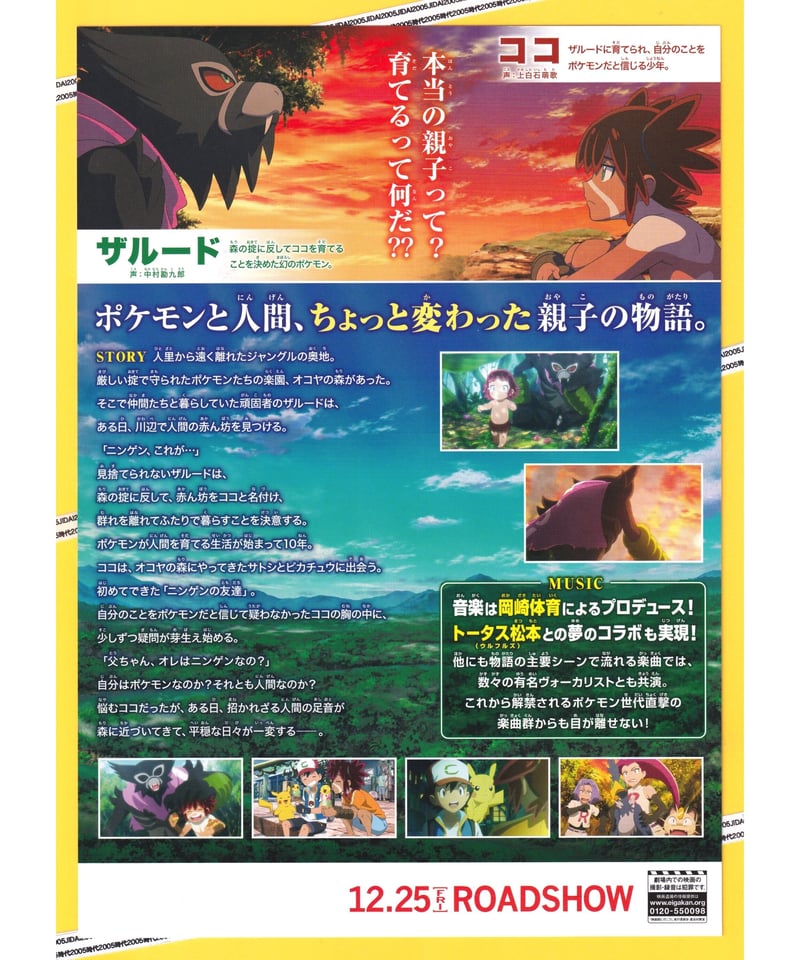 ポケモン 映画パンフレット （劇場版ポケットモンスター 光輪の
