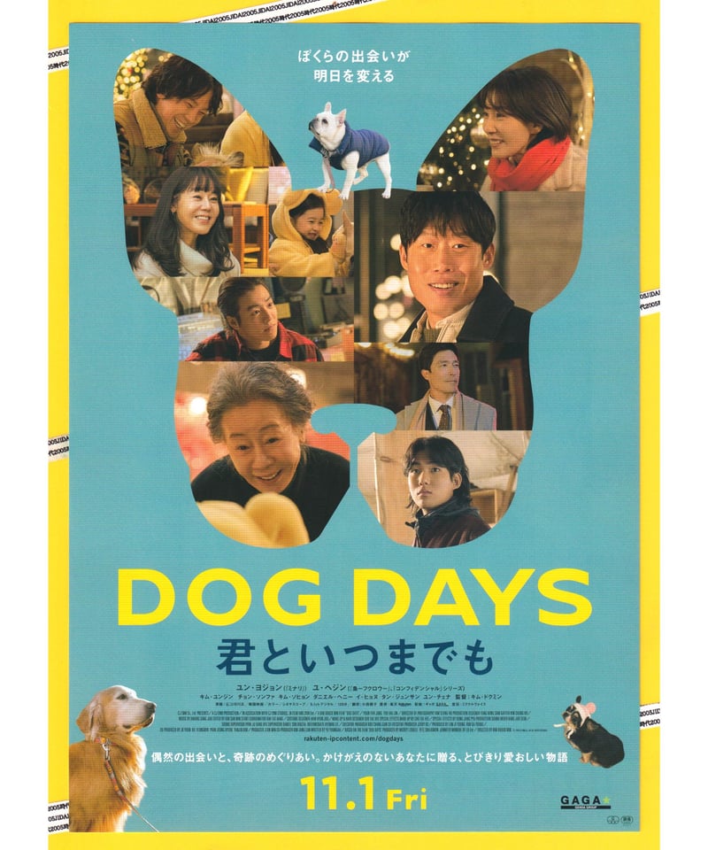 DOG DAYS 君といつまでも | 映画チラシ・フライヤー・パンフレット販売