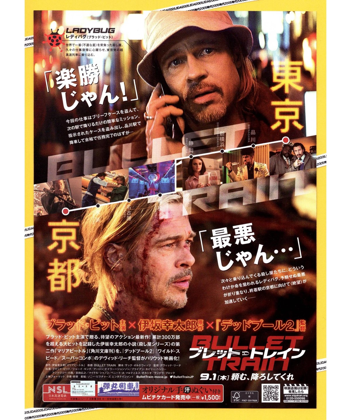 ①ブレット・トレイン | 映画チラシ・フライヤー・パンフレット