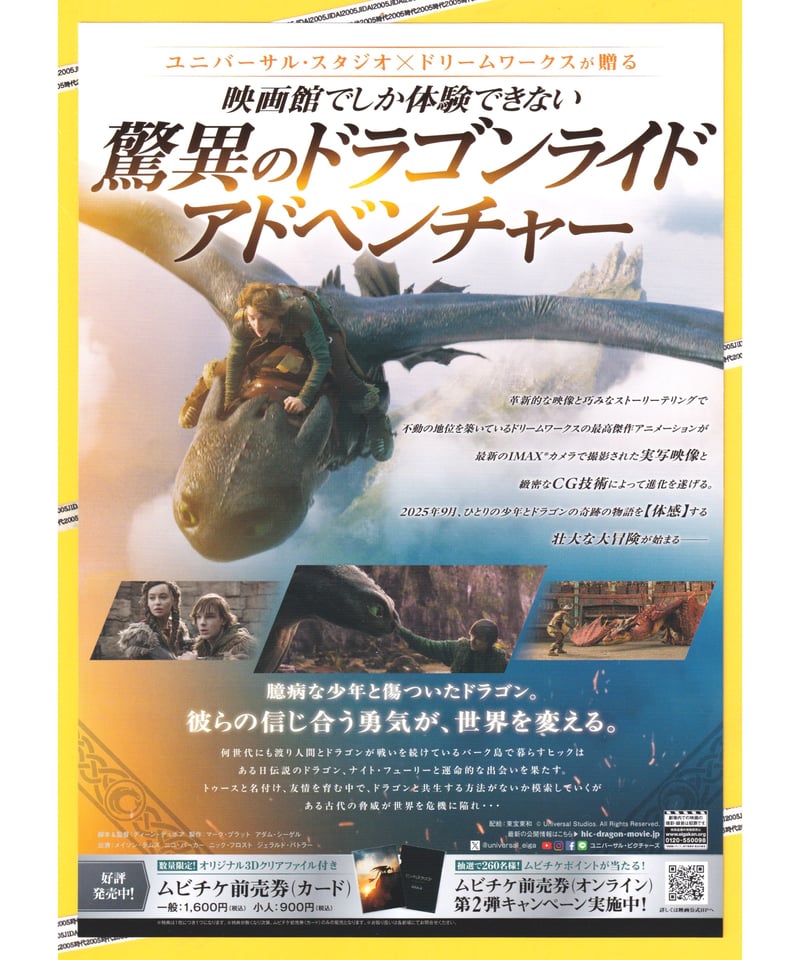 ②ヒックとドラゴン【2025年公開実写版】 | 映画チラシ・フライヤー ②ヒックとドラゴン【2025年公開実写版】 | 映画チラシ・フライヤー