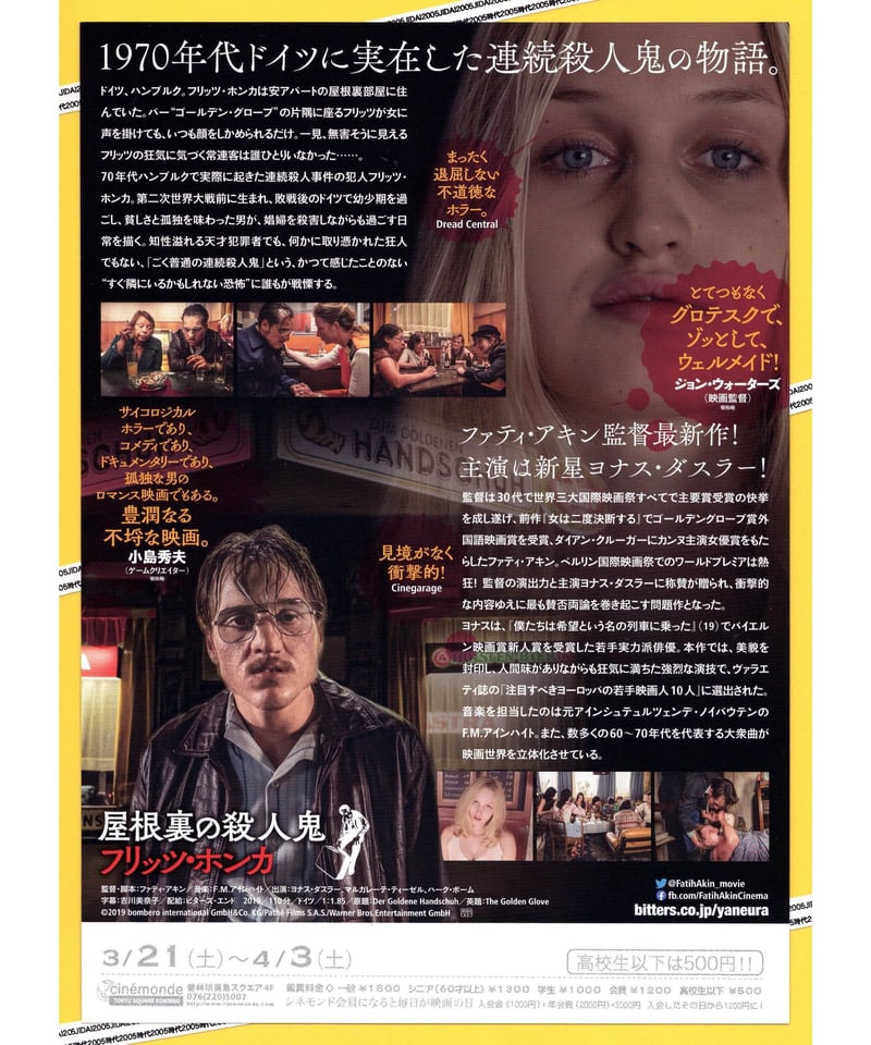 屋根裏の殺人鬼 フリッツ・ホンカ | 映画チラシ・フライヤー