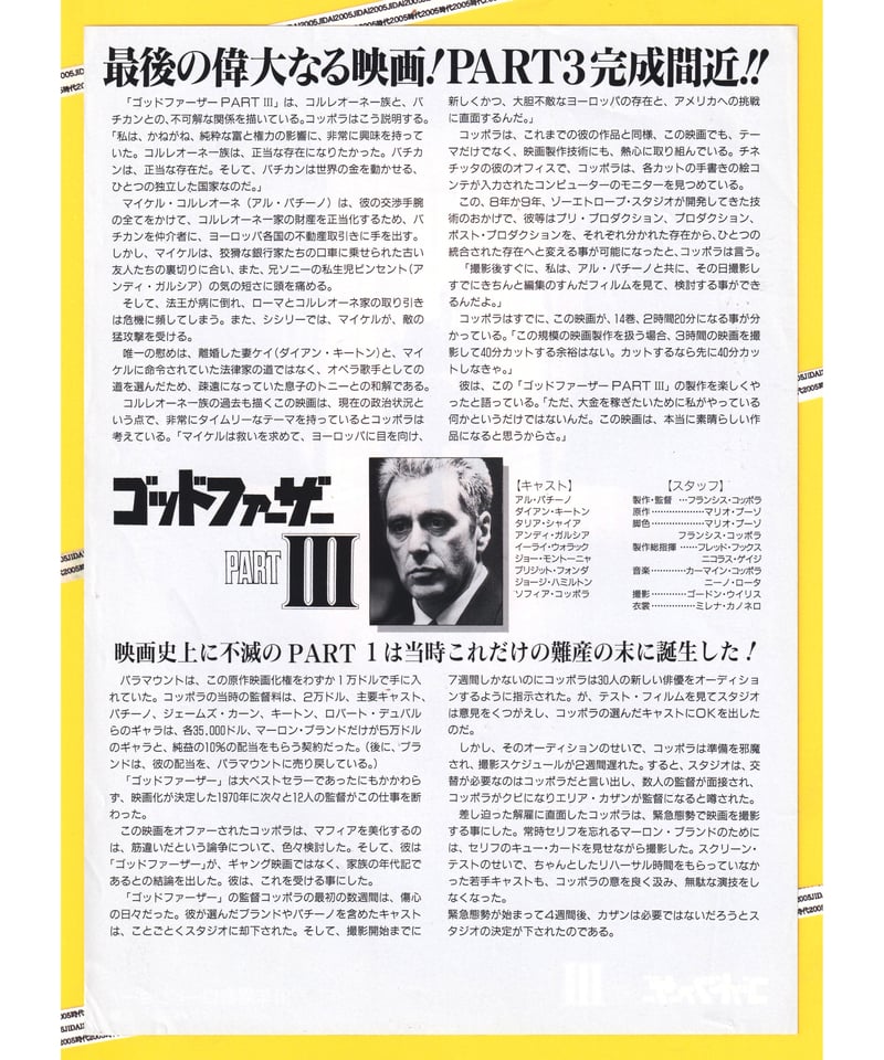 ①ゴッドファーザー PART III | 映画チラシ・フライヤー・パンフレット