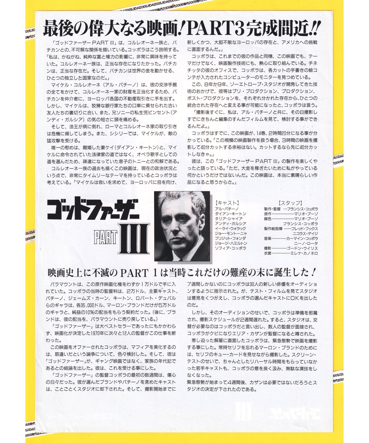①ゴッドファーザー PART III | 映画チラシ・フライヤー・パンフレット販売 大辞典 ①ゴッドファーザー PART III | 映画チラシ・フライヤー・パンフレット販売 大辞典