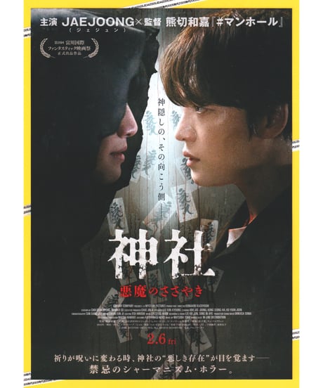 映画チラシ・フライヤー・パンフレット販売 大辞典