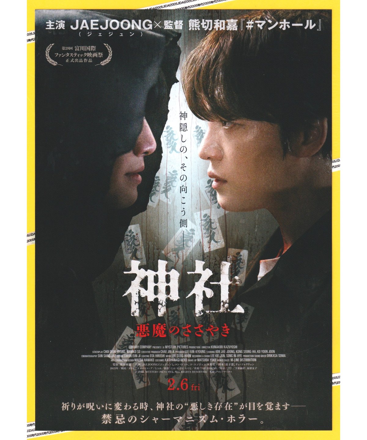 神社 悪魔のささやき | 映画チラシ・フライヤー・パンフレット販売 大辞典