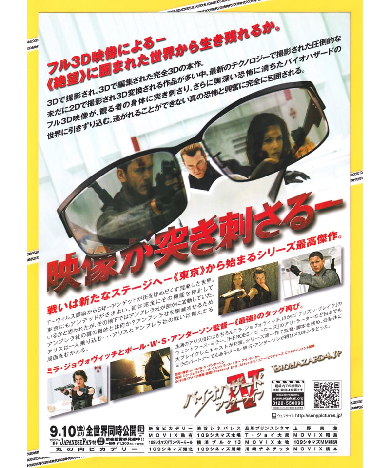 ①バイオハザードIV アフターライフ | 映画チラシ・フライヤー 