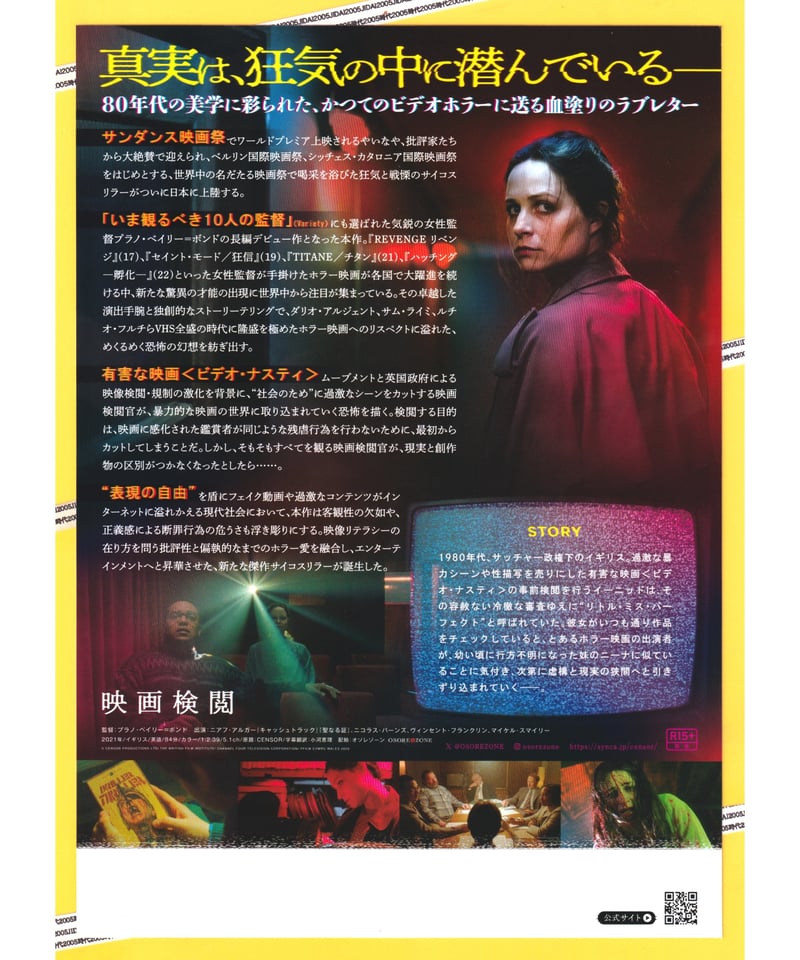 映画検閲 | 映画チラシ・フライヤー・パンフレット販売 大辞典
