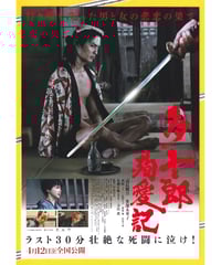 Ⓟ天国にいちばん近い島 | 映画チラシ・フライヤー