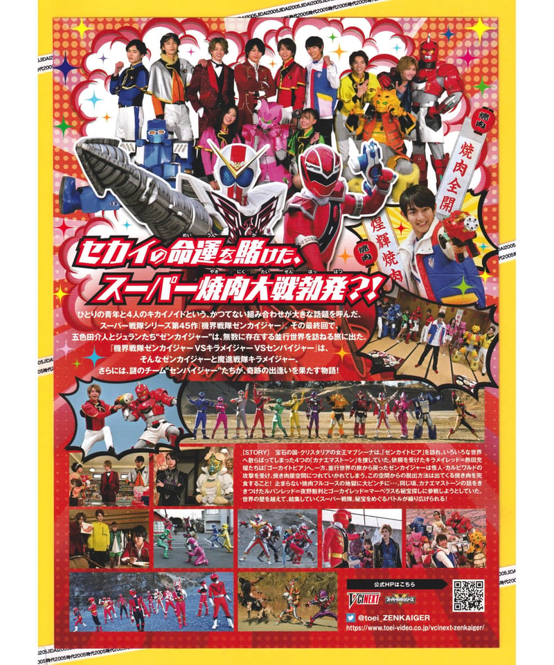 機界戦隊ゼンカイジャー VS キラメイジャー VS センパイジャー | 映画