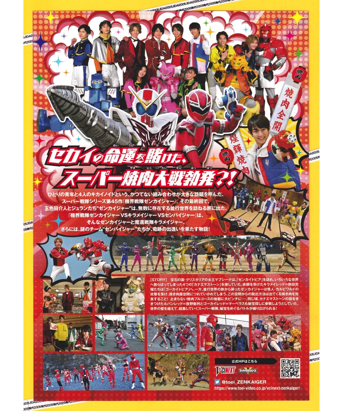 機界戦隊ゼンカイジャー VS キラメイジャー VS センパイジャー | 映画