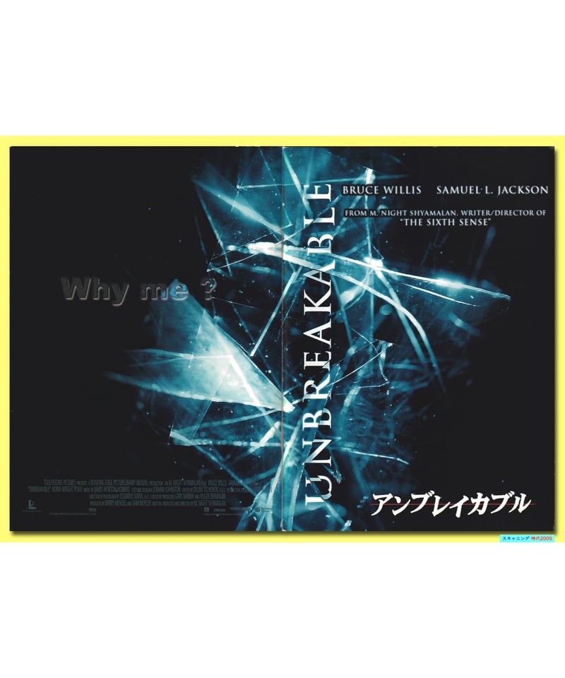 Ⓟアンブレイカブル | 映画チラシ・フライヤー・パンフレット