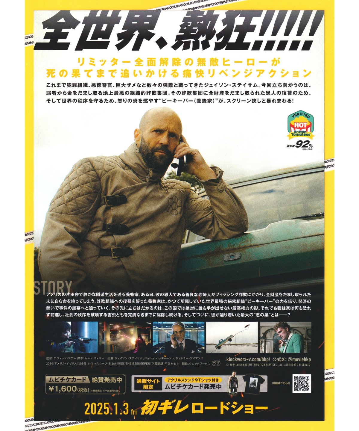 ②ビーキーパー | 映画チラシ・フライヤー・パンフレット販売 大辞典