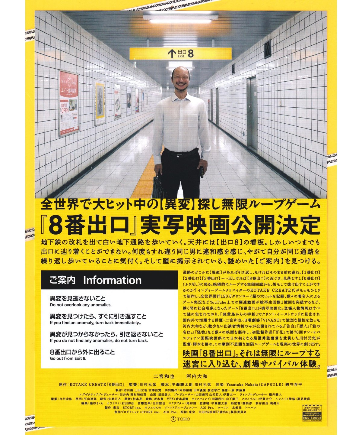 ①8番出口 | 映画チラシ・フライヤー・パンフレット販売 大辞典