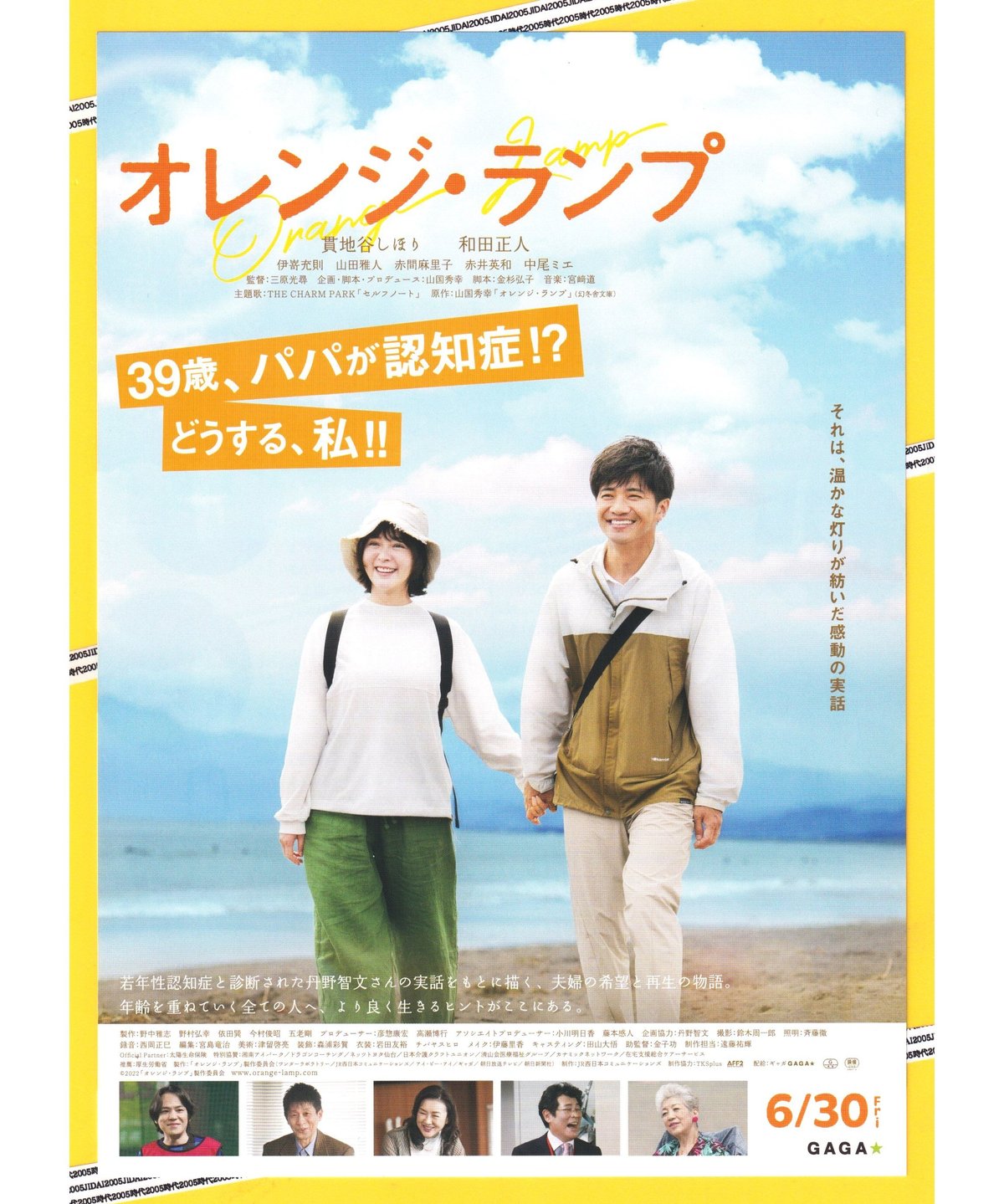 オレンジ・ランプ | 映画チラシ・フライヤー・パンフレット販売 大辞典