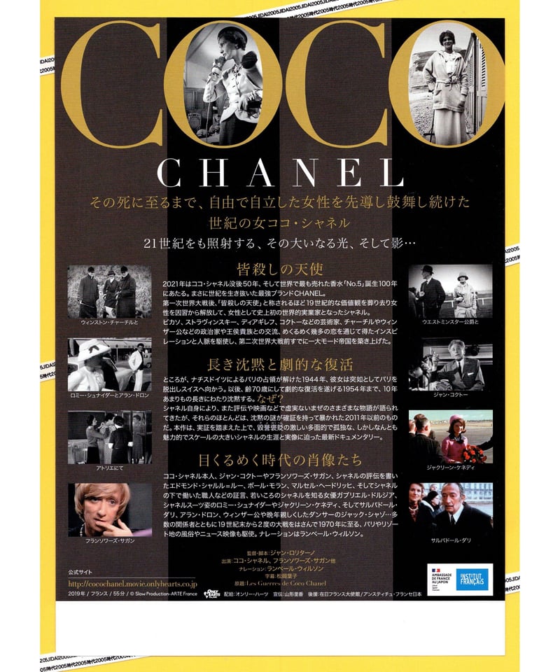 ココ・シャネル 時代と闘った女 | 映画チラシ・フライヤー
