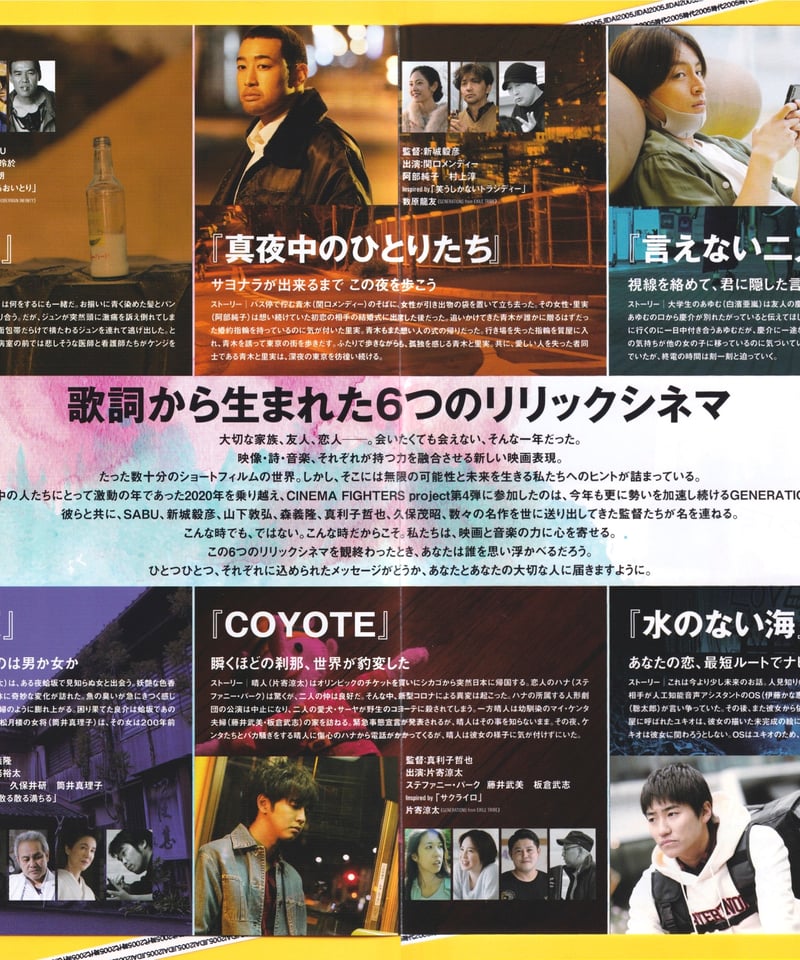 昨日より赤く明日より青く −CINEMA FIGHTERS project− | 映画チラシ・